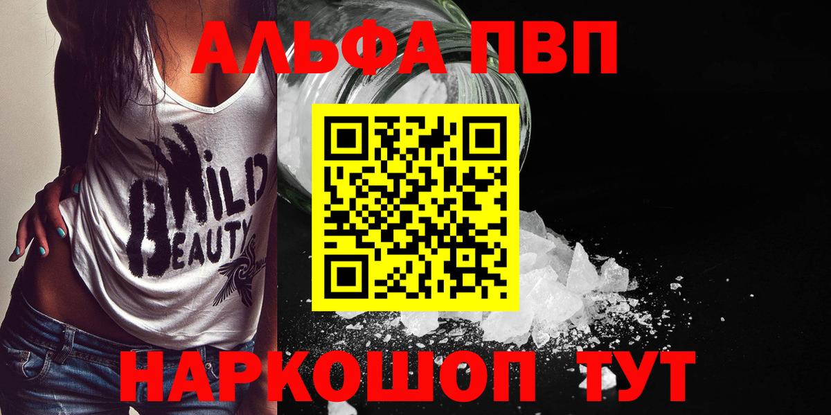 APVP кристаллы  Alpha PVP СК  Вход с VPN  Рославль 