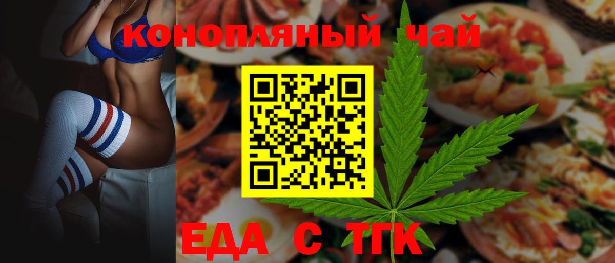 Еда ТГК конопля  Вход с VPN  Рославль 