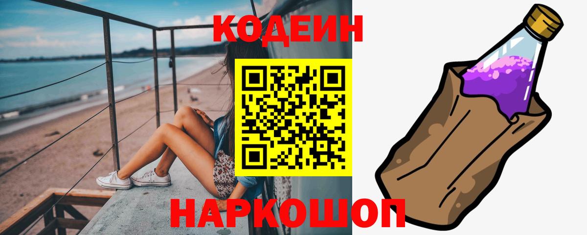 Кодеин напиток Lean (лин)  Вход с VPN  Рославль  Codein напиток Lean (лин) 