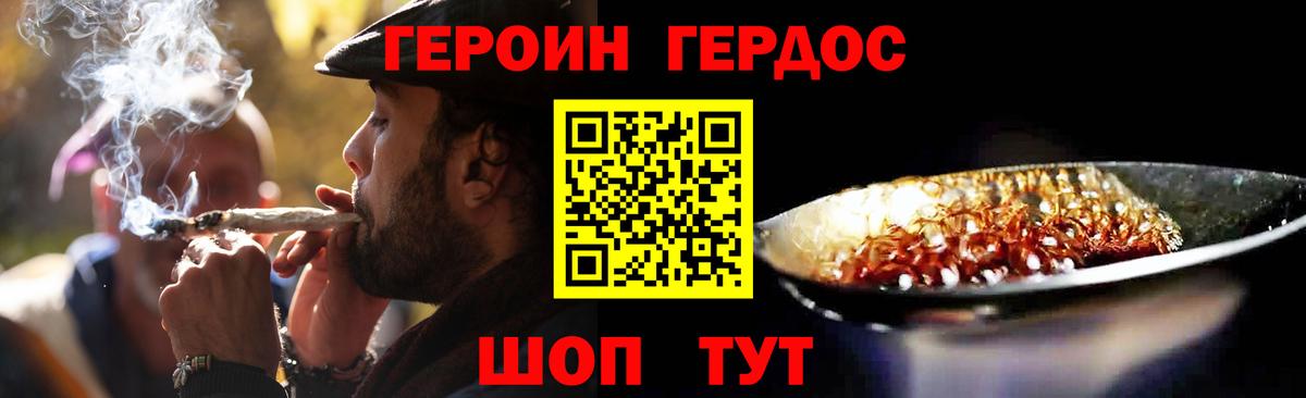 ГЕРОИН белый  Вход с VPN  Героин  Рославль 