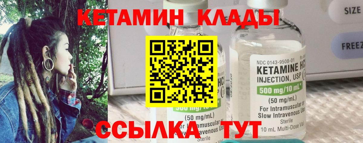 КЕТАМИН ketamine Рославль