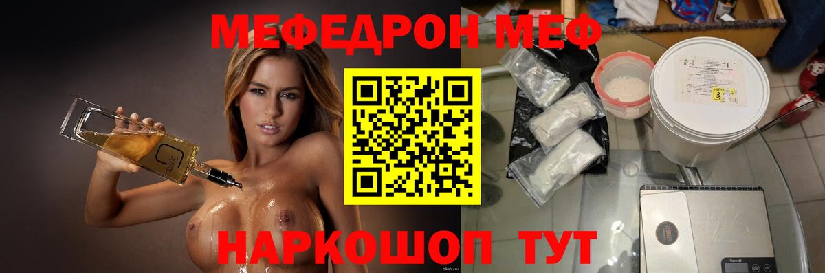 Рославль  МЕФ кристаллы  МЯУ-МЯУ 4 MMC  Вход с VPN 