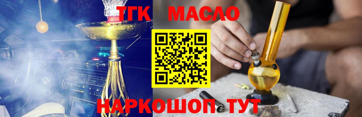 Дистиллят ТГК THC oil  Вход с VPN  Рославль 